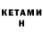 Codein напиток Lean (лин) Kenneth Kessler