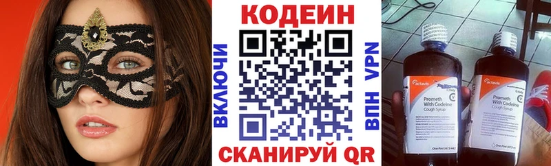Codein напиток Lean (лин)  Белокуриха 